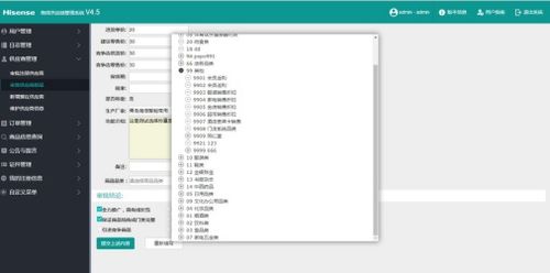 两年沉淀,海信供应链管理系统v4.5焕新而来